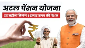 Atal Pension Yojana / articleexpress.co.in 