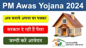 PM awaas yojana 