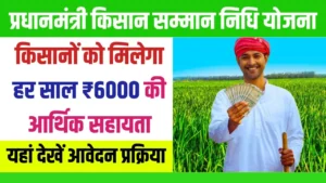 PM KISAN YOJANA 