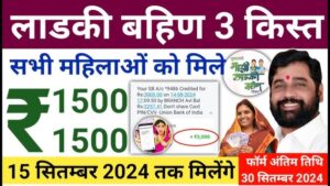 ladki bahin yojana