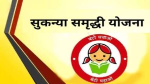 Sukanya Samriddhi Yojana