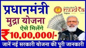 PM Mudra Loan