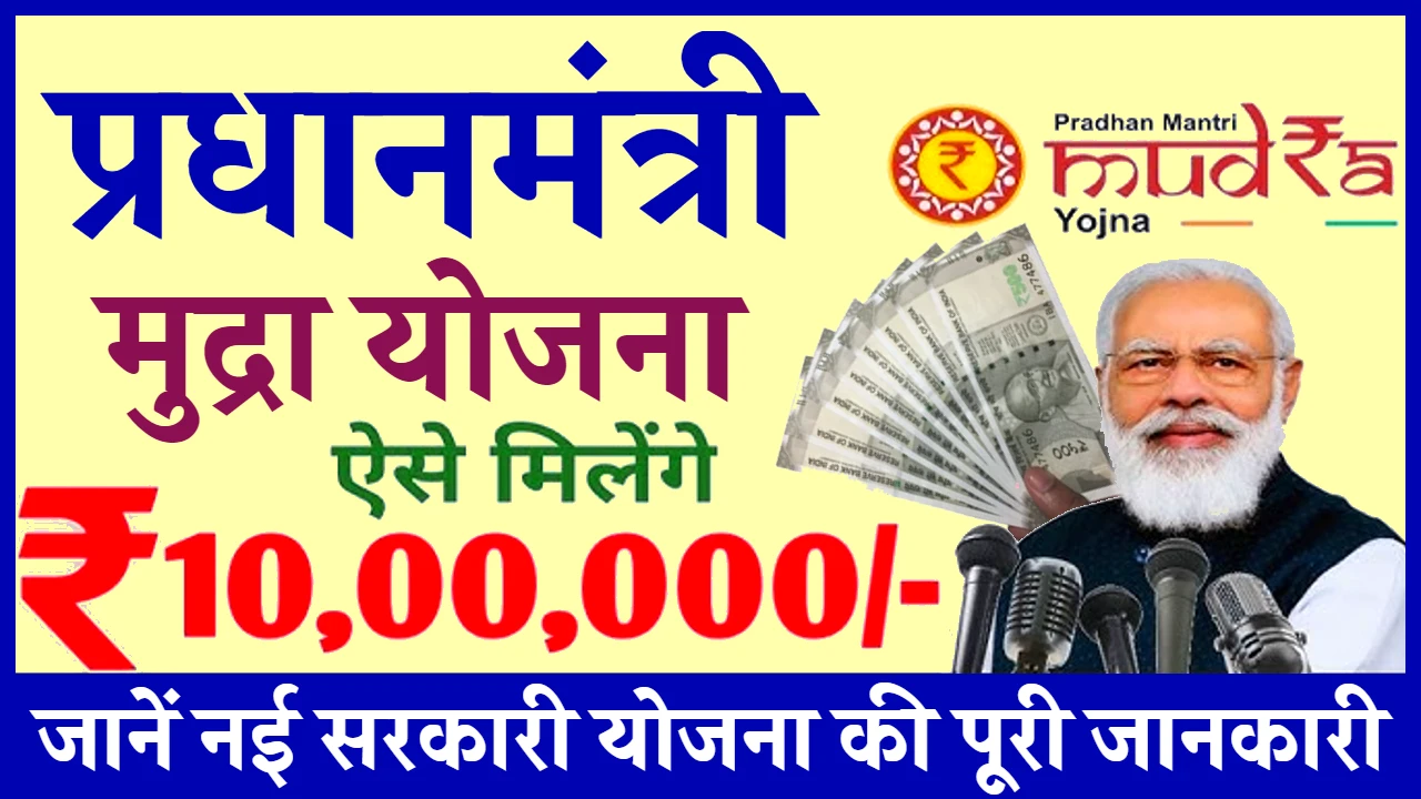 PM Mudra Loan